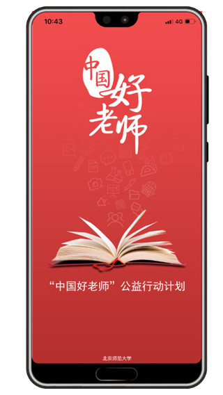 中国好老师手机软件app截图