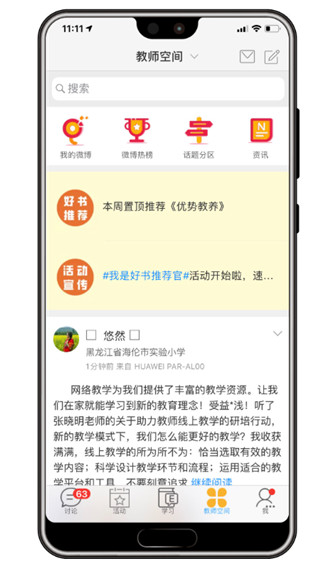 中国好老师手机软件app截图