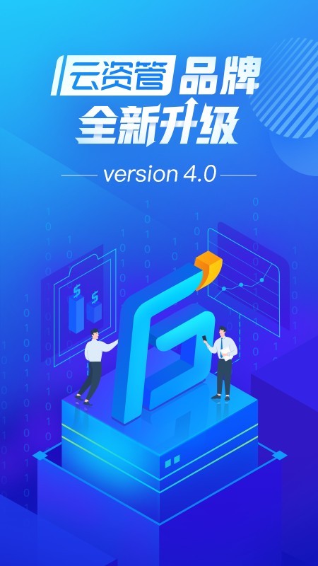 资管云最新版手机软件app截图