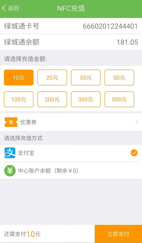 绿城通行手机软件app截图