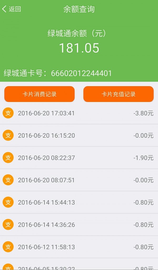 绿城通行手机软件app截图