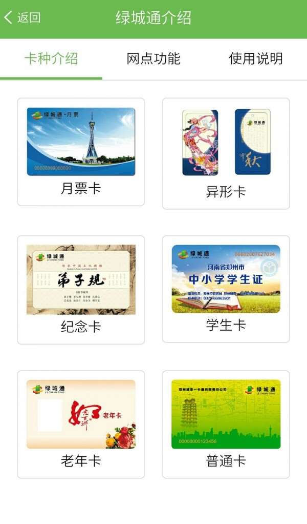 绿城通行手机软件app截图