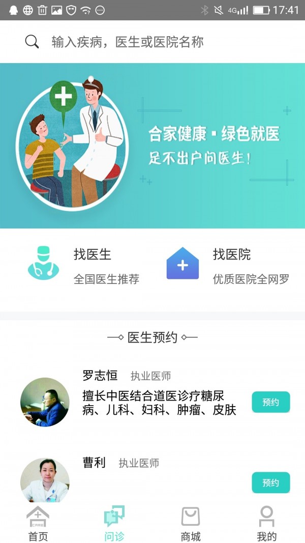 合家健康最新版手机软件app截图