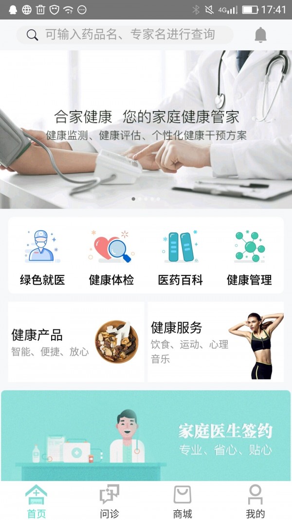 合家健康最新版手机软件app截图