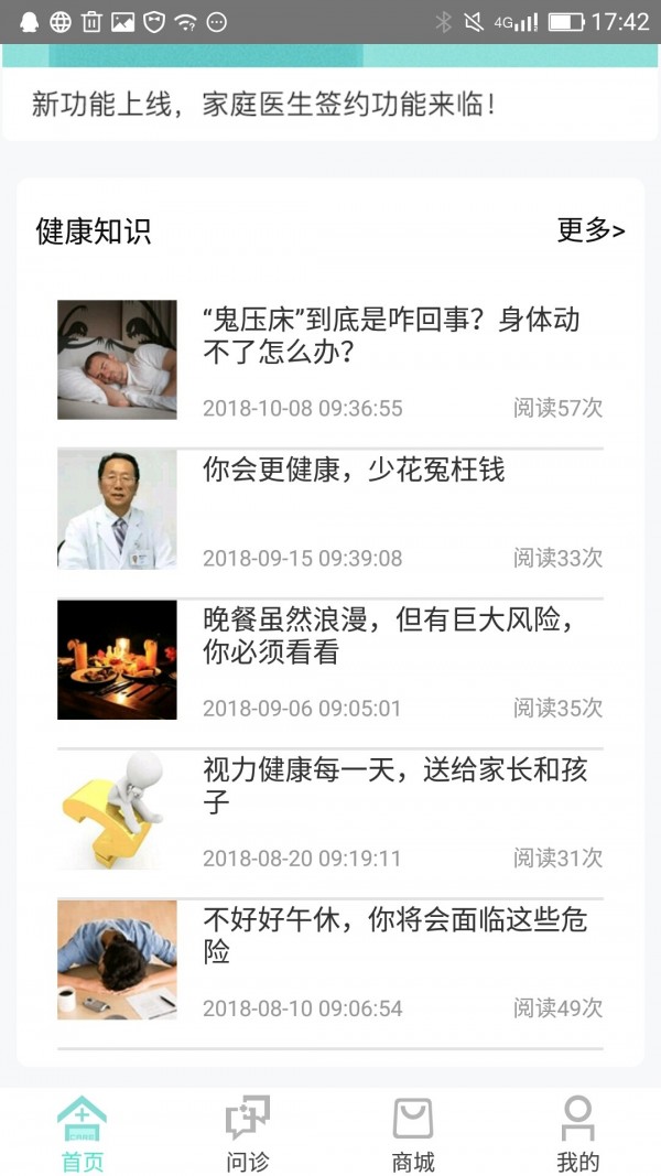 合家健康最新版手机软件app截图