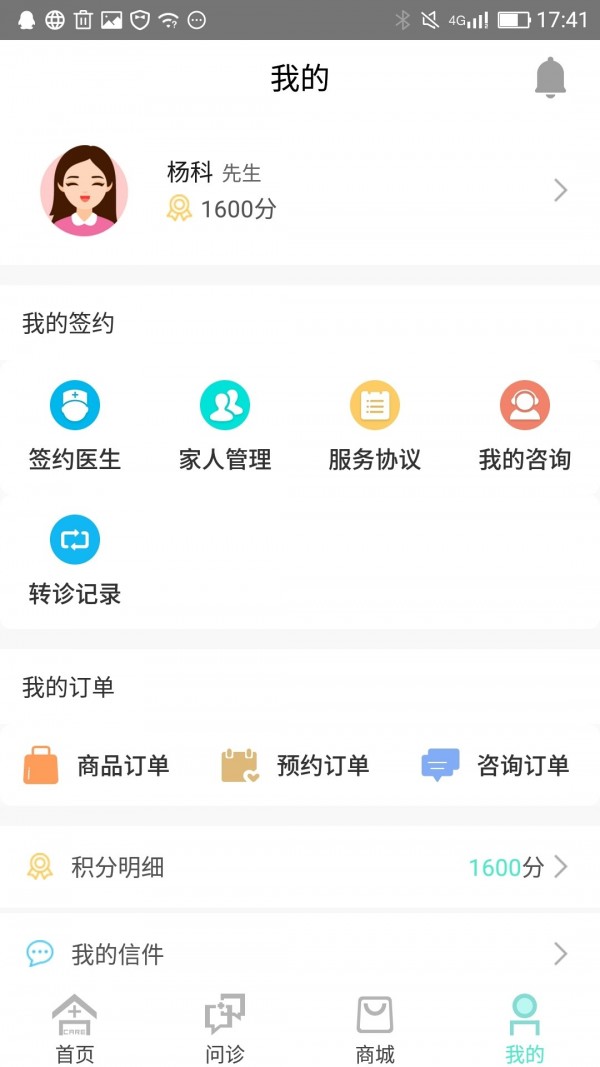 合家健康最新版手机软件app截图