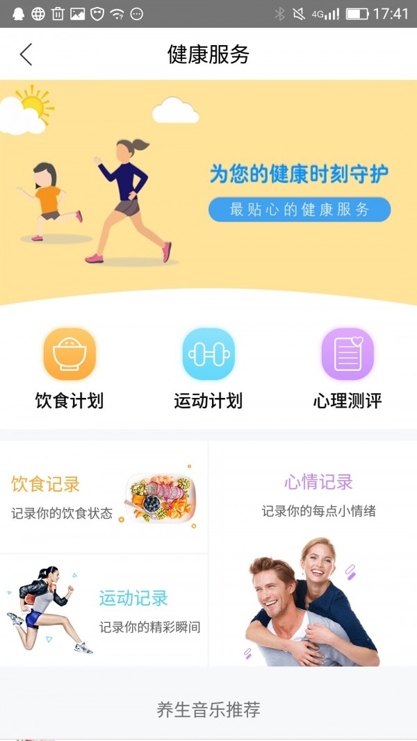 合家健康最新版手机软件app截图