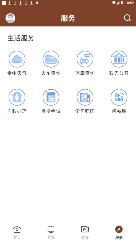 名城雷州手机软件app截图