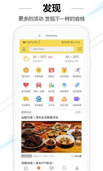 容桂同城手机软件app截图