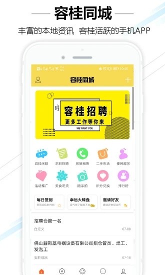 容桂同城手机版手机软件app截图