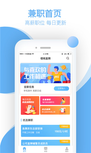 樱桃直聘手机软件app截图