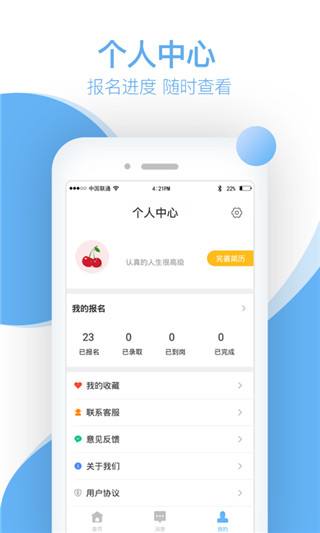 樱桃直聘手机软件app截图