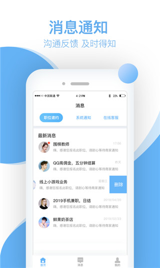 樱桃直聘手机软件app截图