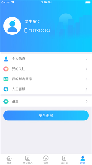 星光教育手机软件app截图