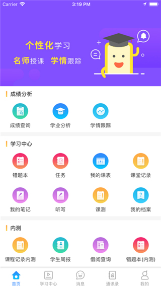 星光教育手机软件app截图