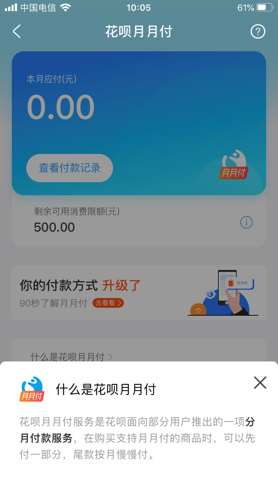 月月付手机软件app截图