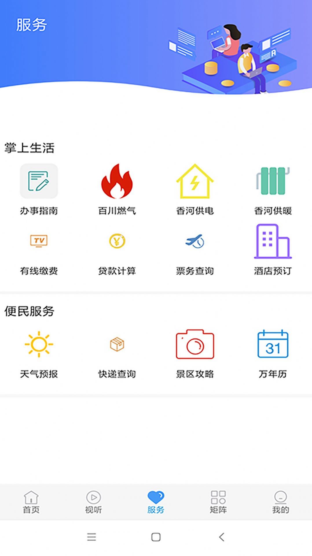 冀云香河手机软件app截图