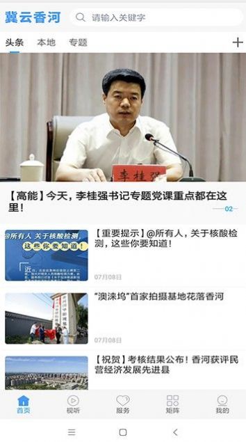 冀云香河手机软件app截图