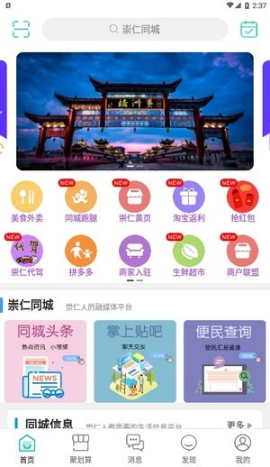 崇仁同城手机版手机软件app截图