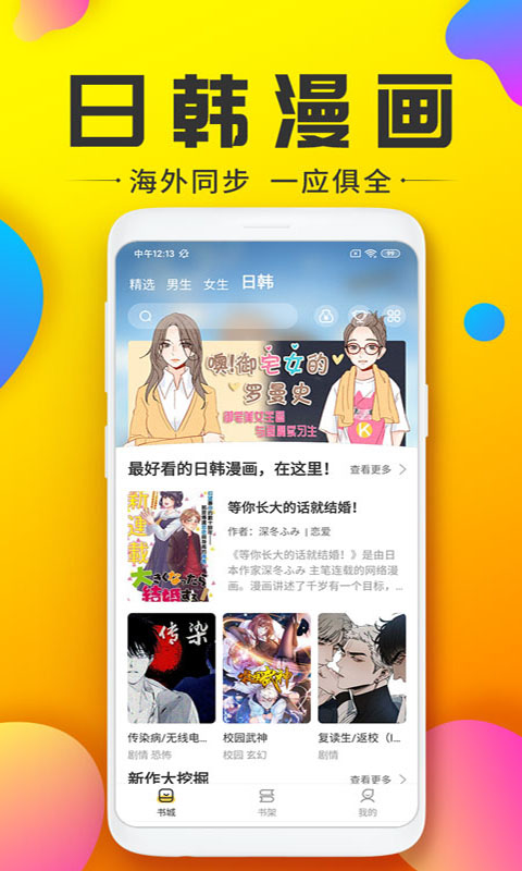 233漫画手机软件app截图