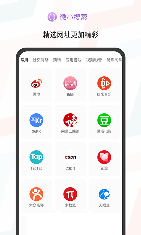 微小搜索手机软件app截图