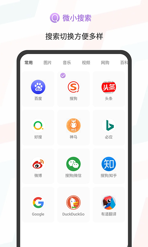 微小搜索手机软件app截图