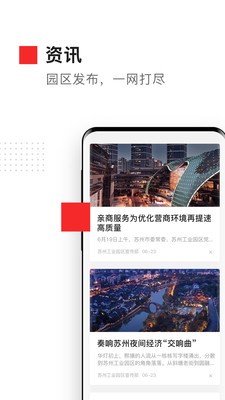 金鸡湖手机软件app截图