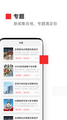 金鸡湖手机软件app截图