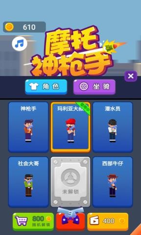 摩托神枪手手游app截图