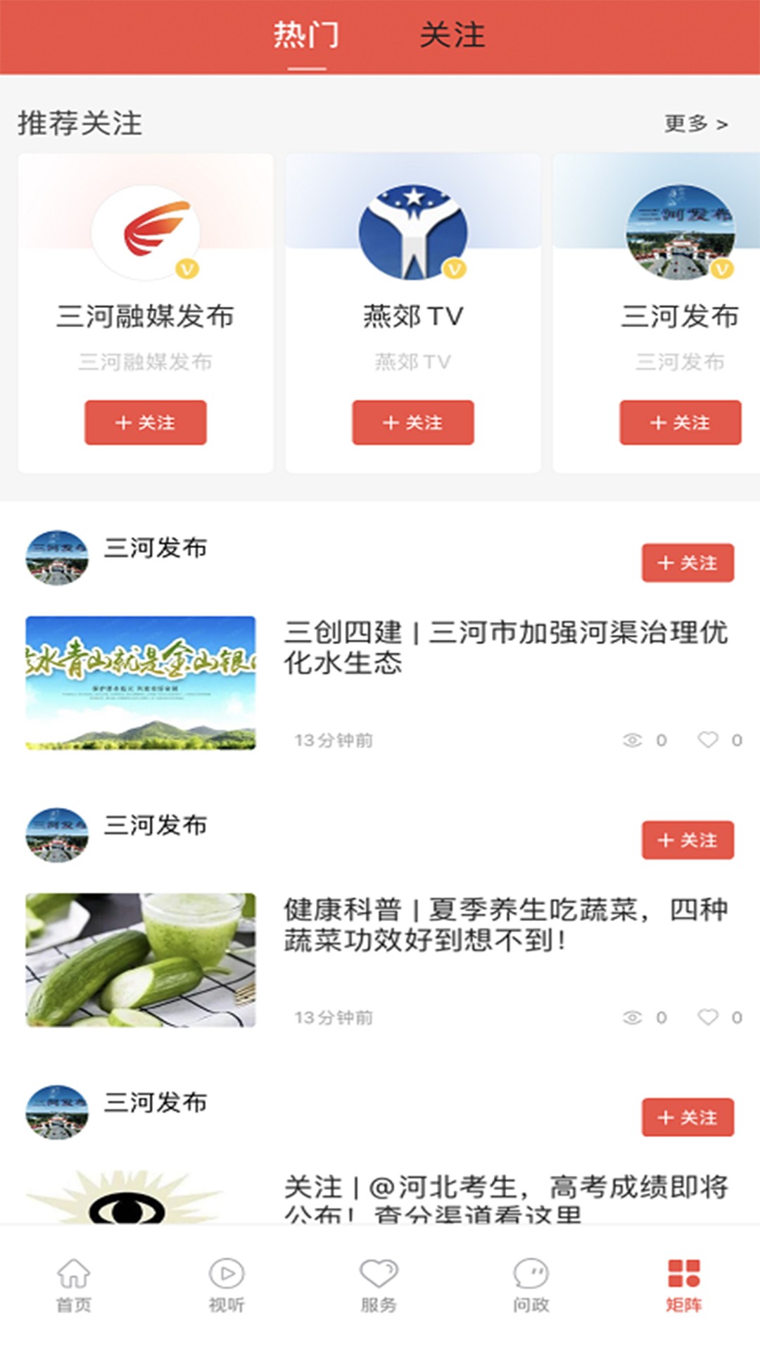 冀云三河手机软件app截图