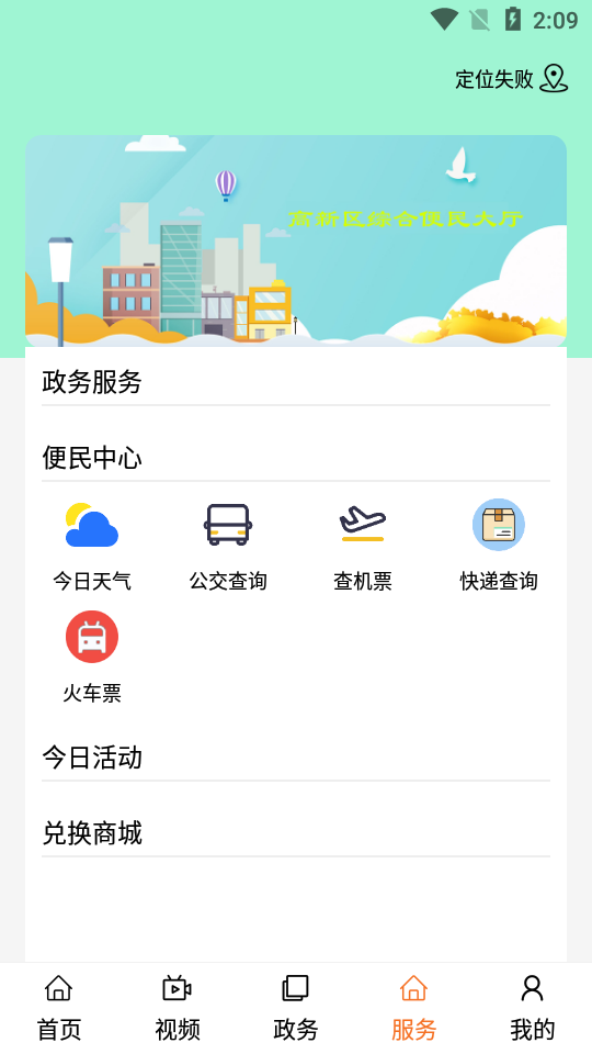 高新融媒手机软件app截图