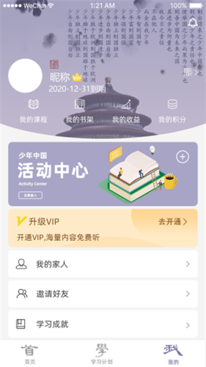 少年中国最新版手机软件app截图