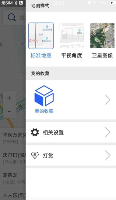 北斗三号全球卫星导航系统手机软件app截图