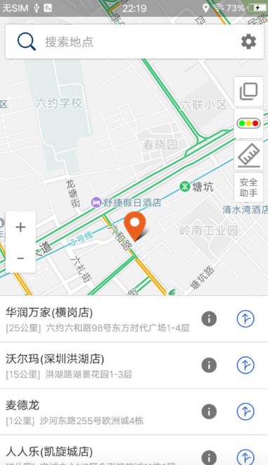 北斗三号全球卫星导航系统手机软件app截图