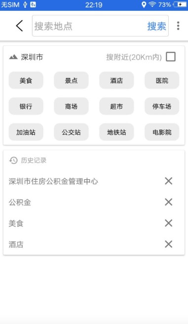 北斗三号全球卫星导航系统手机软件app截图