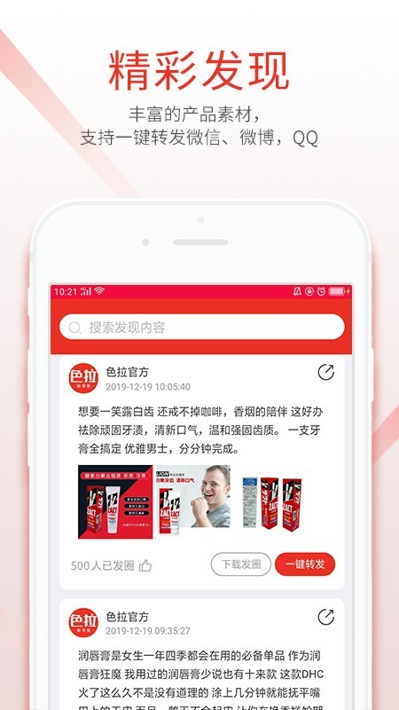 色拉新零售手机软件app截图