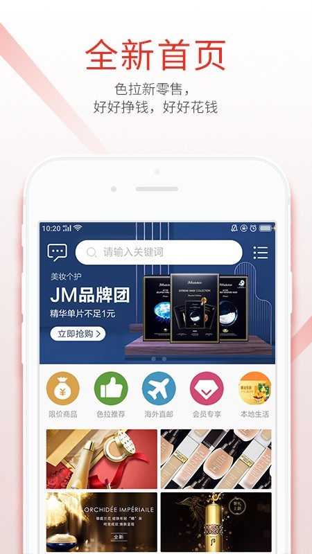 色拉新零售手机软件app截图