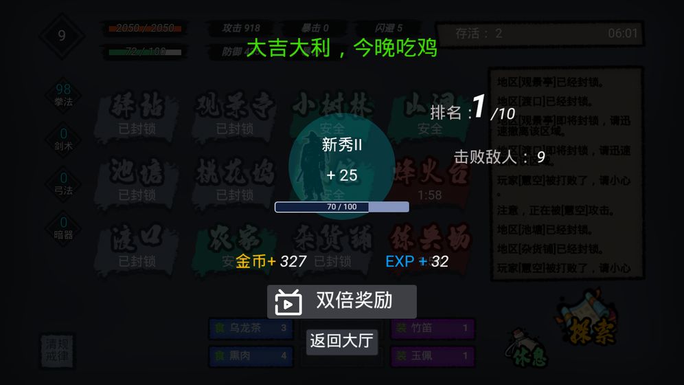 江湖小逃杀手游app截图