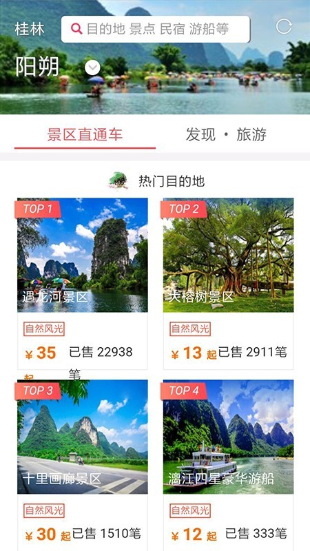 桂林出行网手机软件app截图