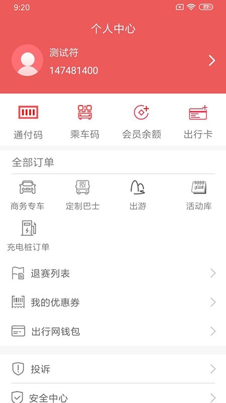 桂林出行网手机软件app截图