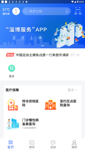 淄博服务手机软件app截图