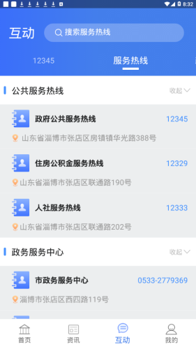 淄博服务最新版手机软件app截图
