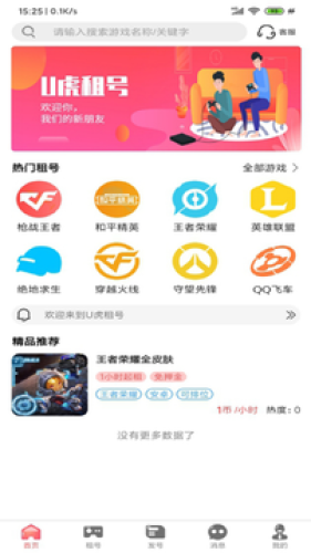 U虎租号最新版手机软件app截图