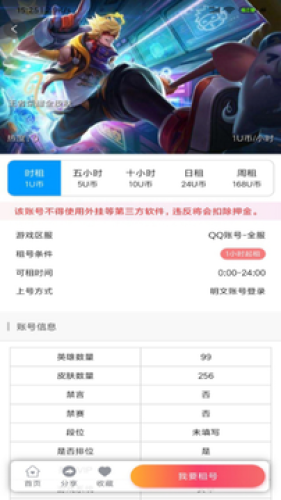 U虎租号最新版手机软件app截图