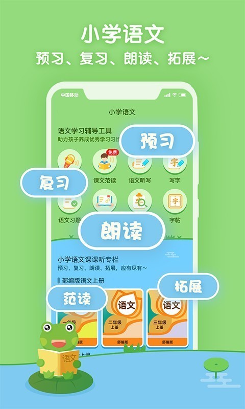 语文范读手机软件app截图