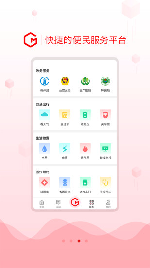 船山融媒手机软件app截图