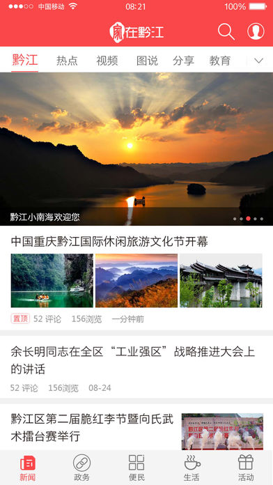 家在黔江手机软件app截图