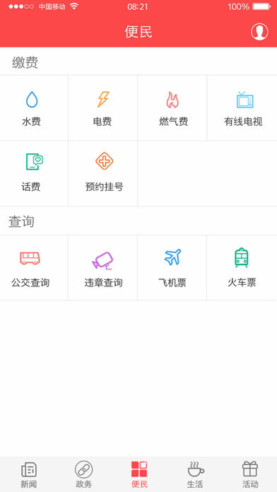 家在黔江 最新版手机软件app截图