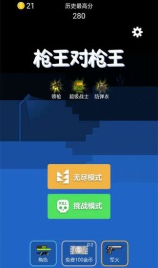 我是枪手手游app截图