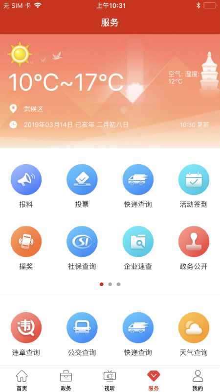 红山眼手机软件app截图